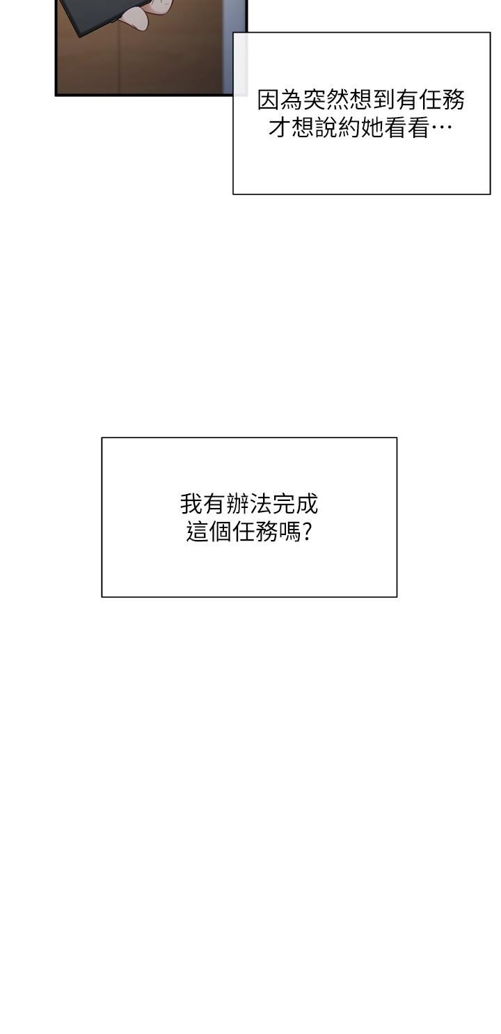 脱单神器第1话-今日任务-请安抚发情的她