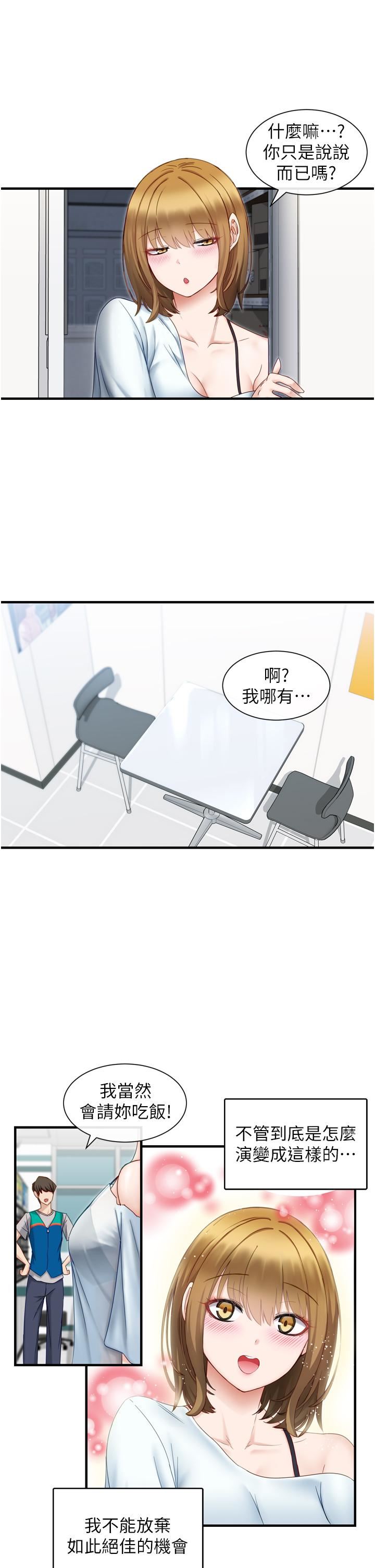 脱单神器第1话-今日任务-请安抚发情的她