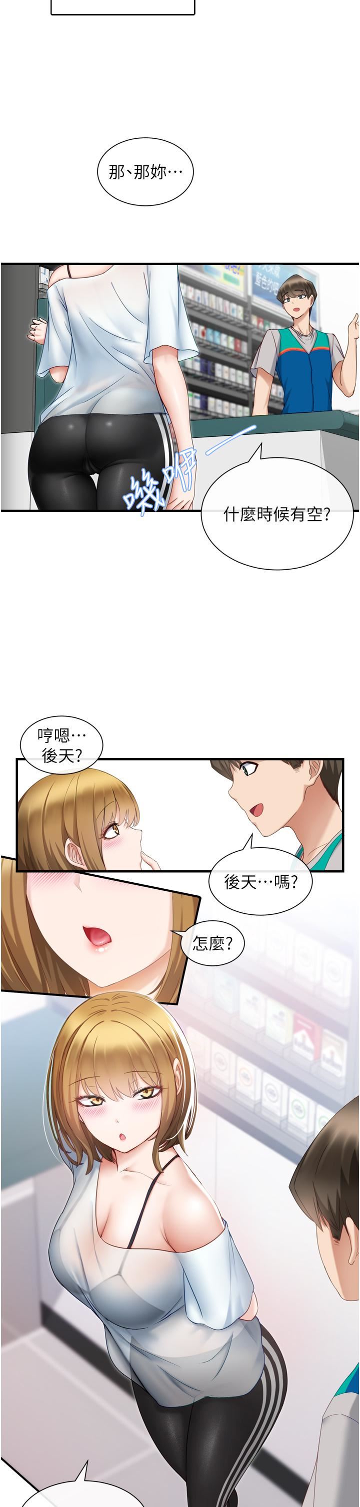 脫單神器第1話-今日任務-請安撫發情的她