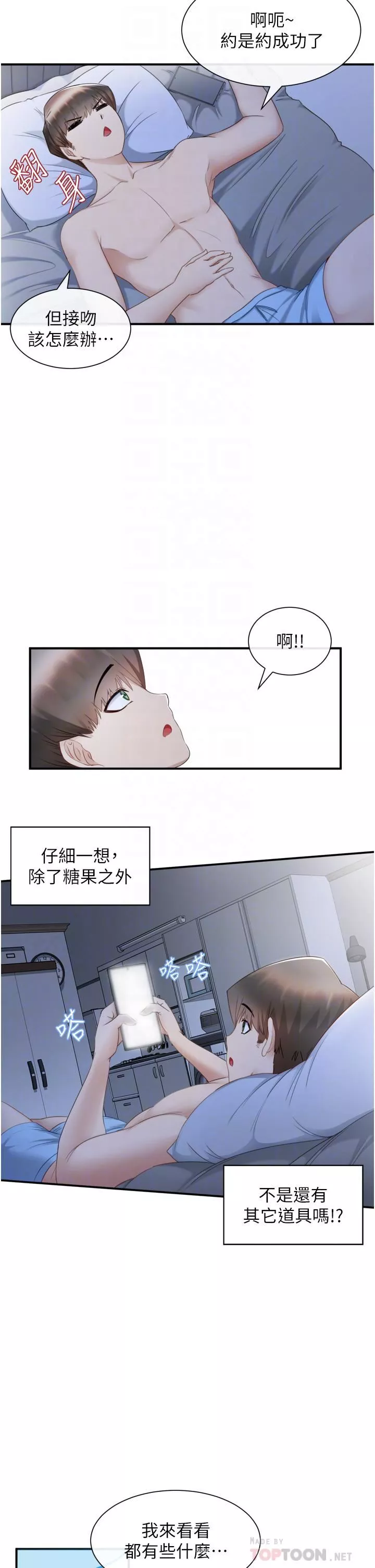 脫單神器第2話-穴癢難耐的姐姐