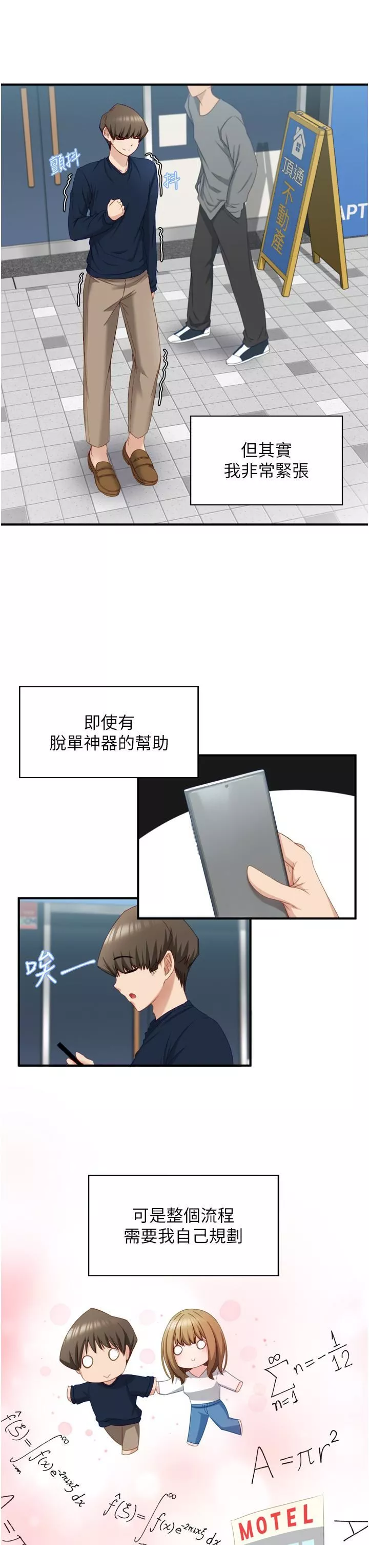 脫單神器第2話-穴癢難耐的姐姐