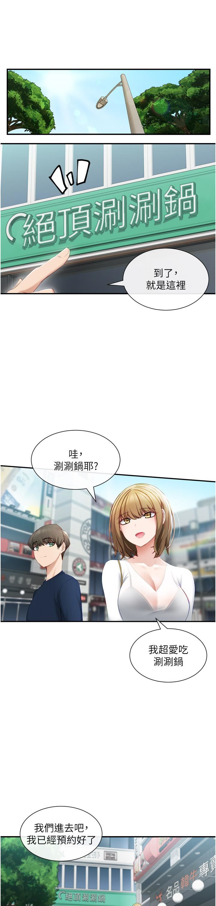 脫單神器第2話-穴癢難耐的姐姐