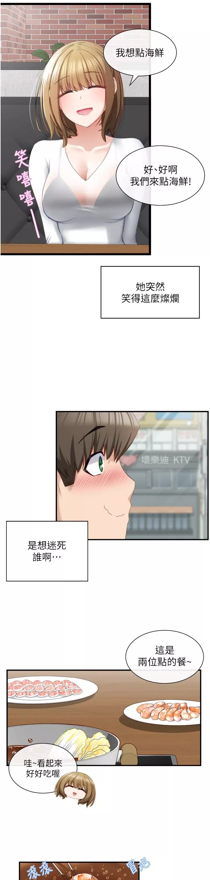 脫單神器第2話-穴癢難耐的姐姐