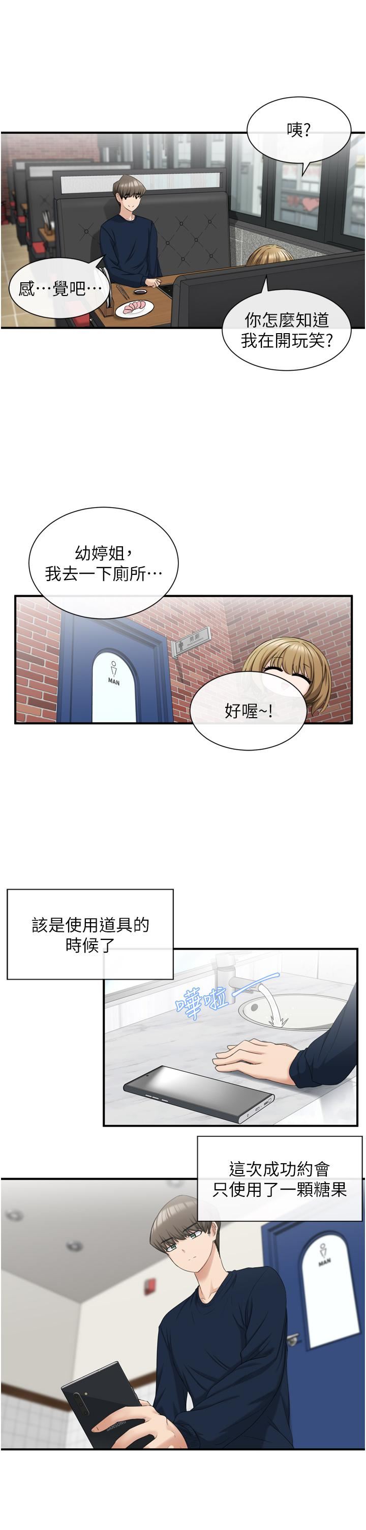 脫單神器第2話-穴癢難耐的姐姐