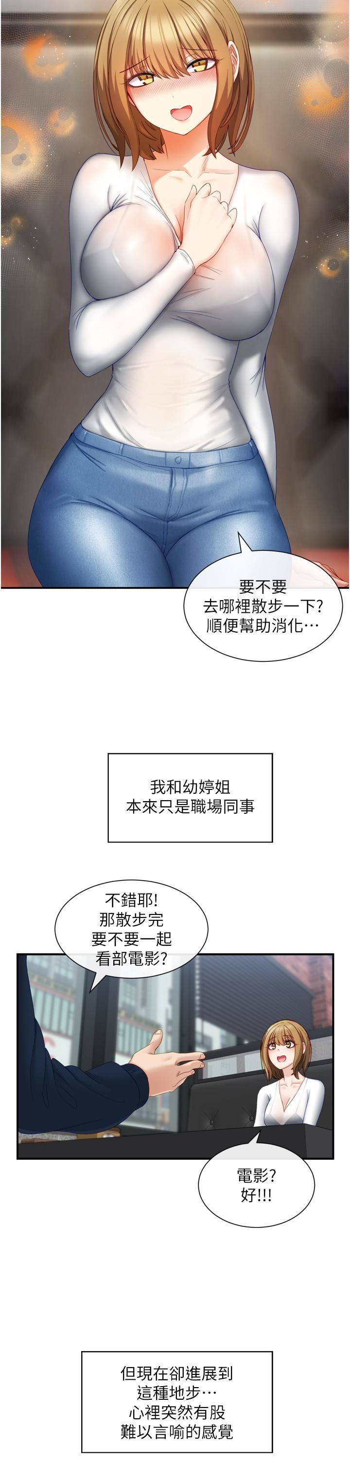 脱单神器第2话-穴痒难耐的姐姐