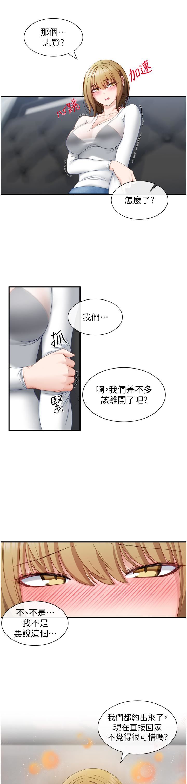 脱单神器第2话-穴痒难耐的姐姐