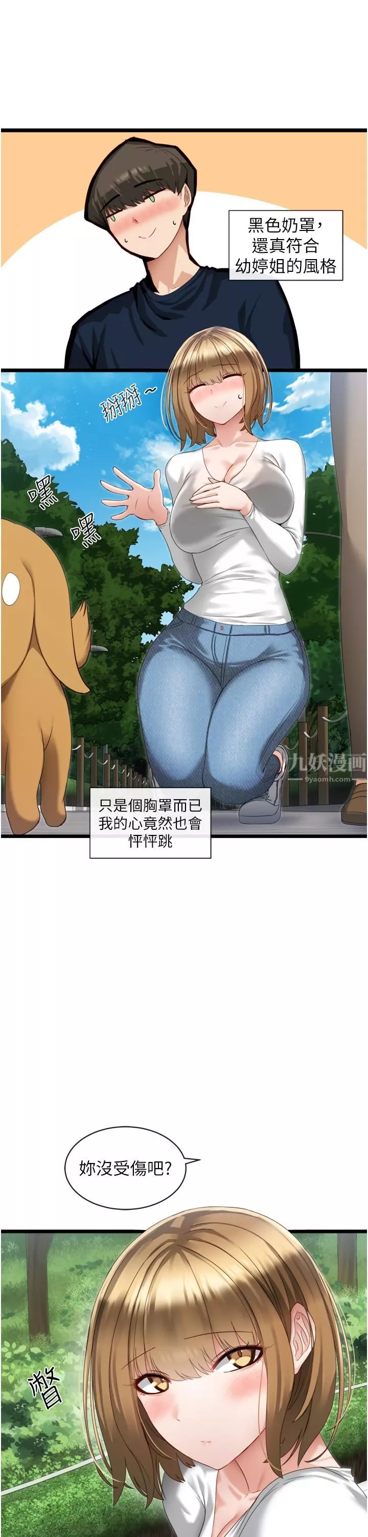 脫單神器第3話-挑起雄性慾望的淫蕩肉體
