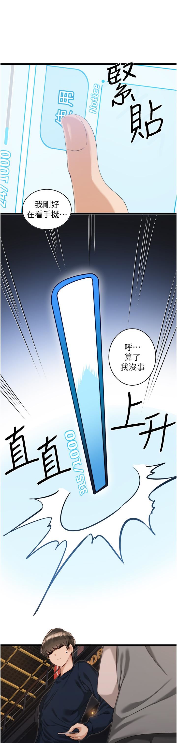 脫單神器第3話-挑起雄性慾望的淫蕩肉體