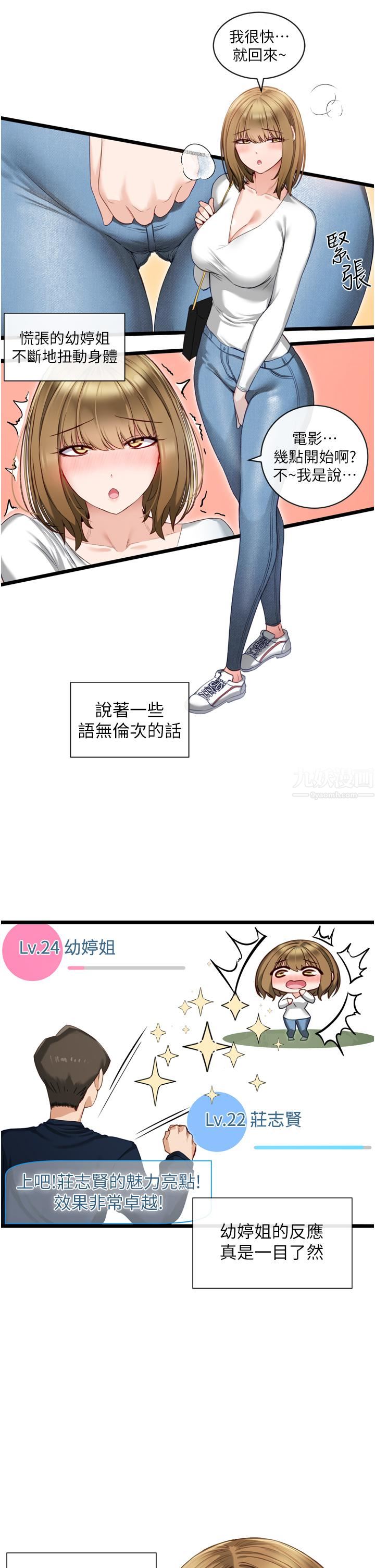 脫單神器第3話-挑起雄性慾望的淫蕩肉體