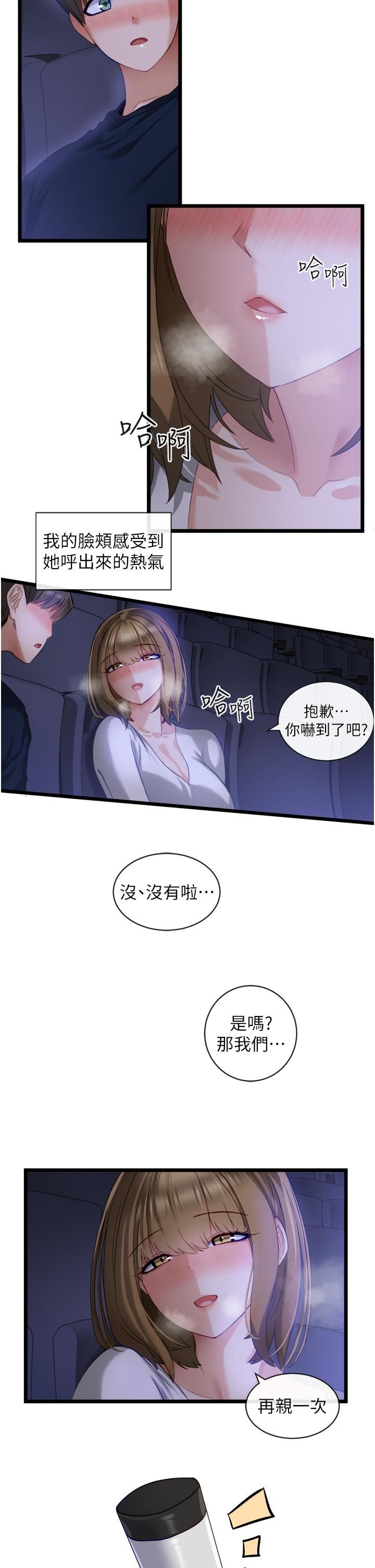 脫單神器第3話-挑起雄性慾望的淫蕩肉體