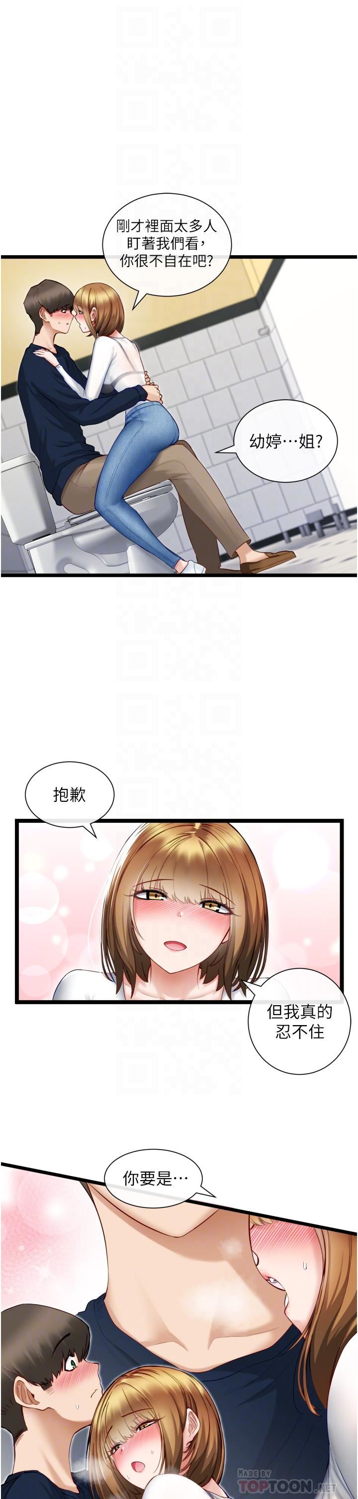 脱单神器第4话-嘘!别让人发现我们在打炮