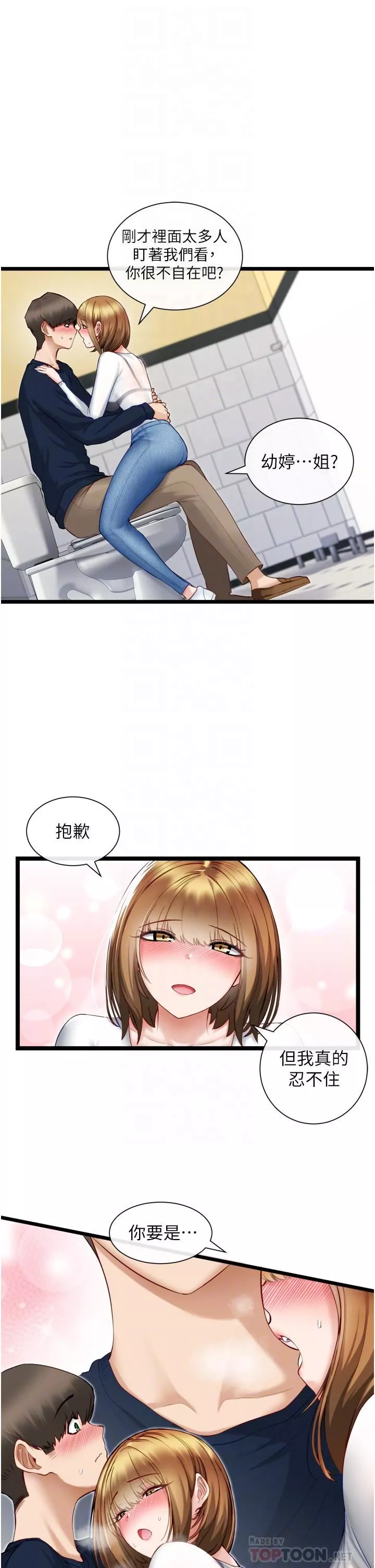 脫單神器第4話-噓!別讓人發現我們在打炮