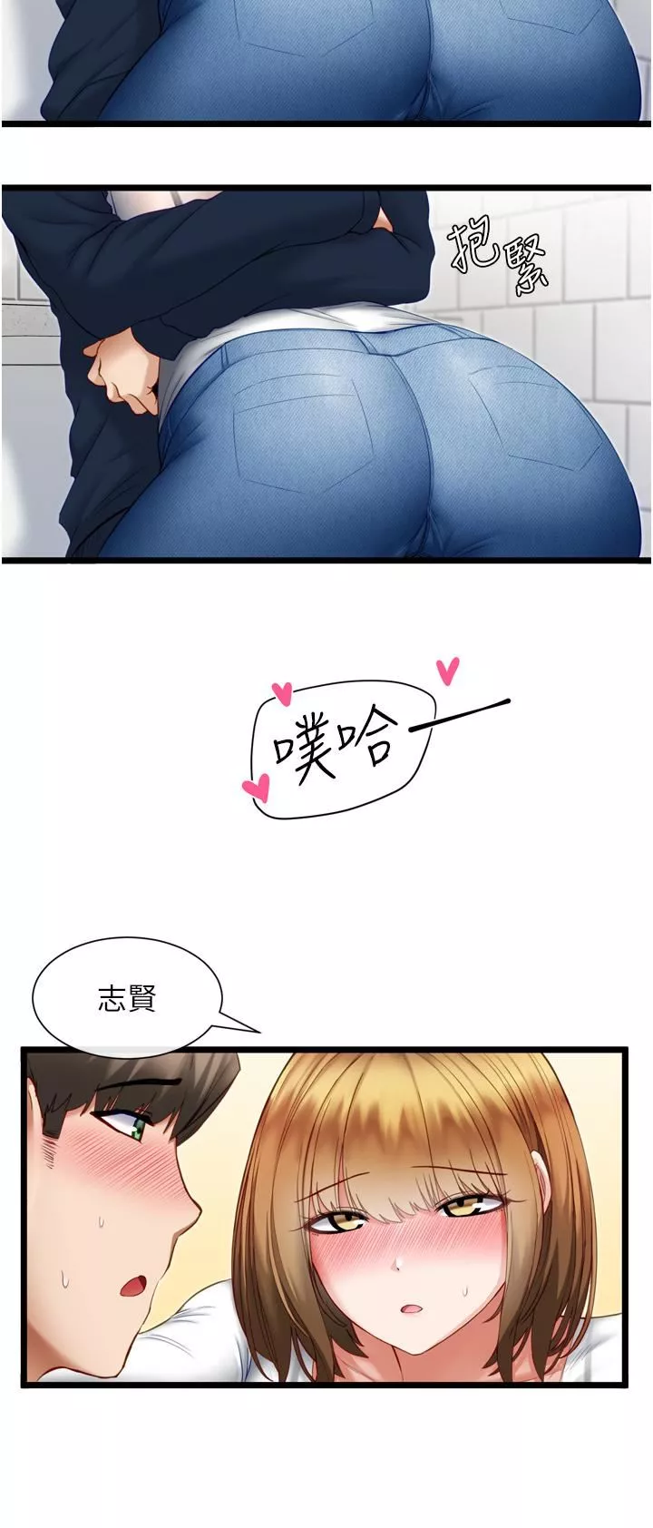 脫單神器第4話-噓!別讓人發現我們在打炮