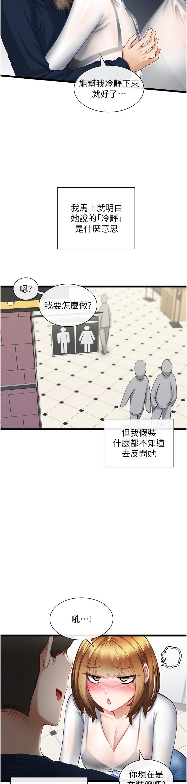 脱单神器第4话-嘘!别让人发现我们在打炮
