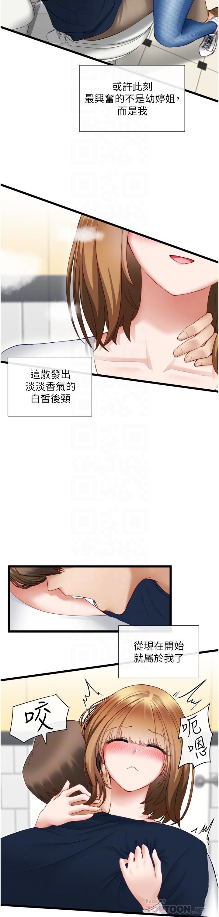 脫單神器第4話-噓!別讓人發現我們在打炮