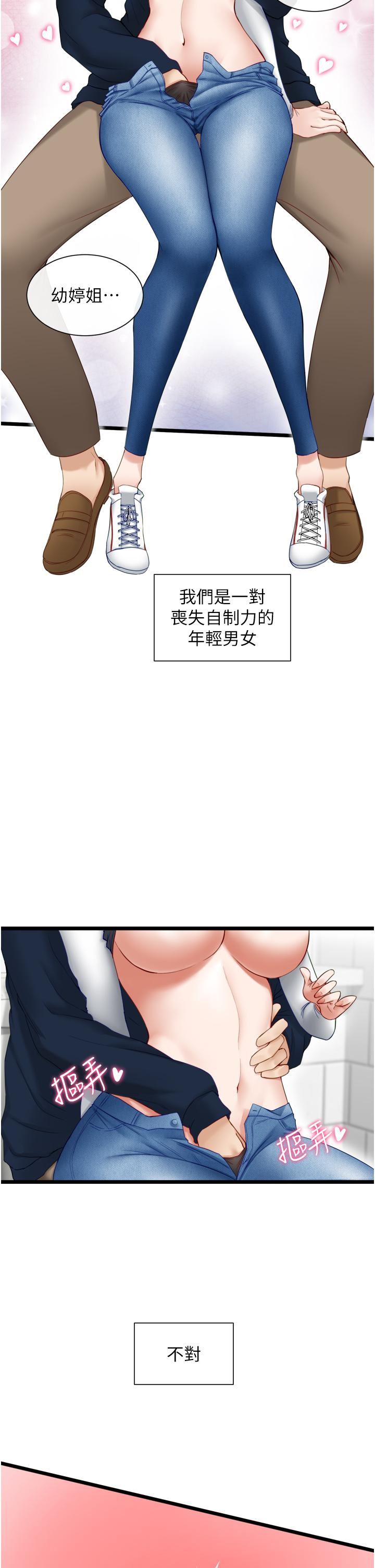 脫單神器第4話-噓!別讓人發現我們在打炮