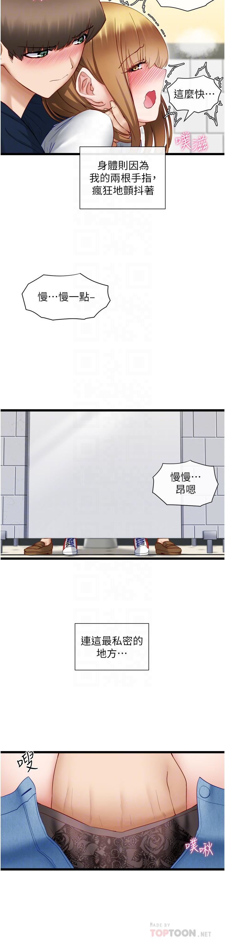 脫單神器第4話-噓!別讓人發現我們在打炮