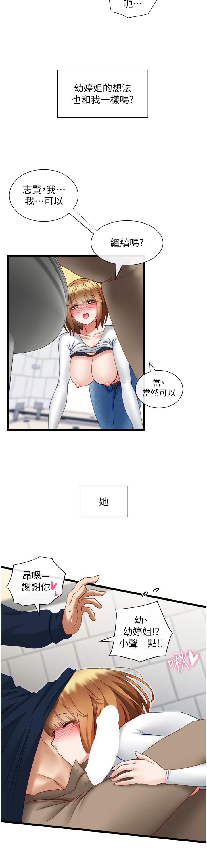 脱单神器第4话-嘘!别让人发现我们在打炮