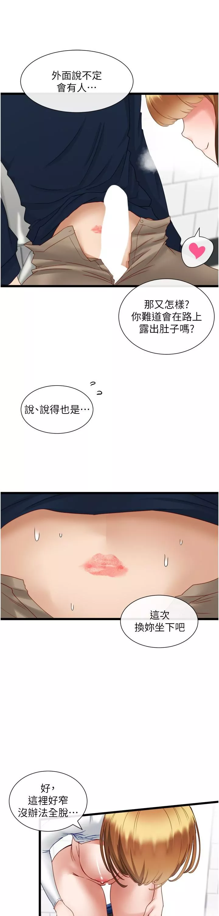 脫單神器第4話-噓!別讓人發現我們在打炮