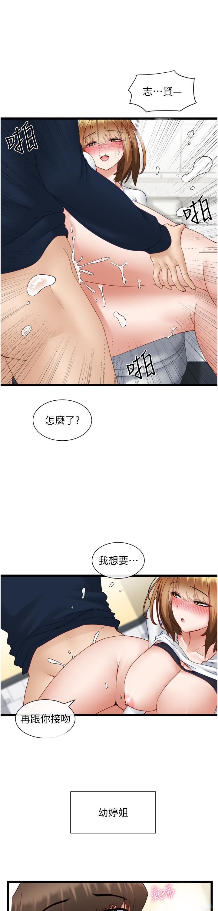 脱单神器第4话-嘘!别让人发现我们在打炮