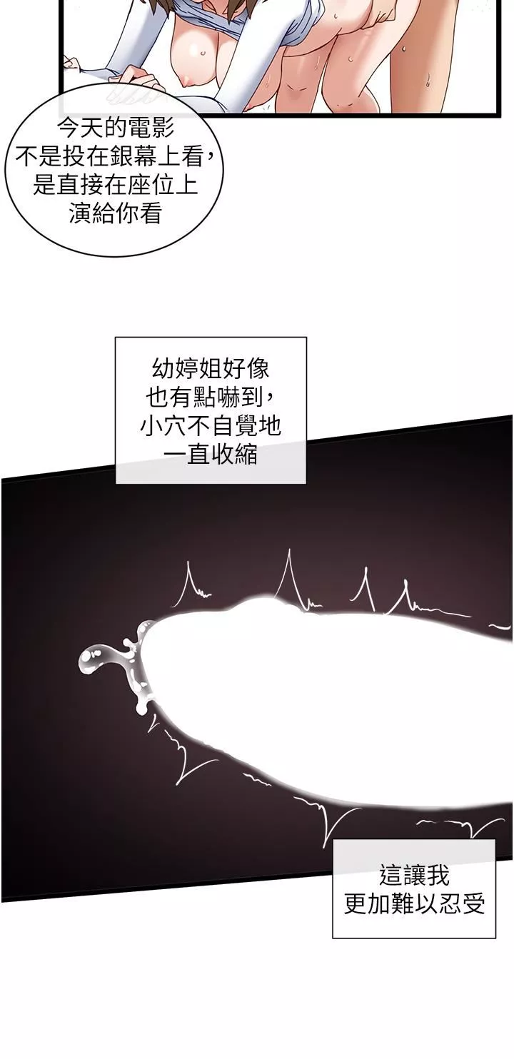脫單神器第5話-等等!不可以內射!