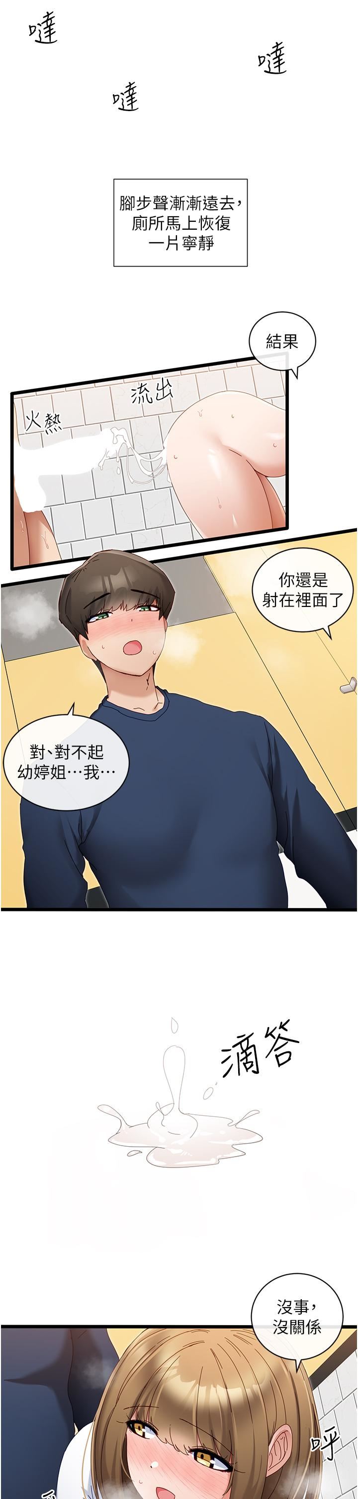 脱单神器第5话-等等!不可以内射!