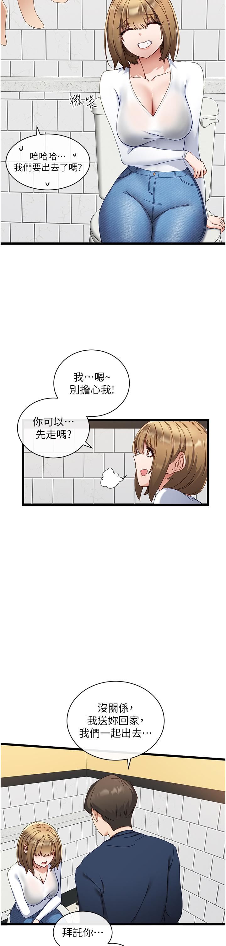脱单神器第5话-等等!不可以内射!