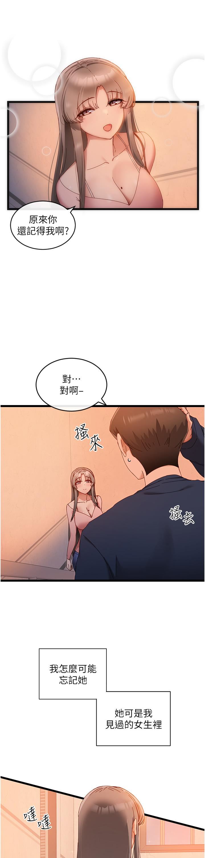 脫單神器第5話-等等!不可以內射!