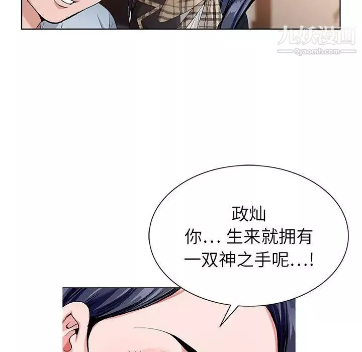 神之手第2話