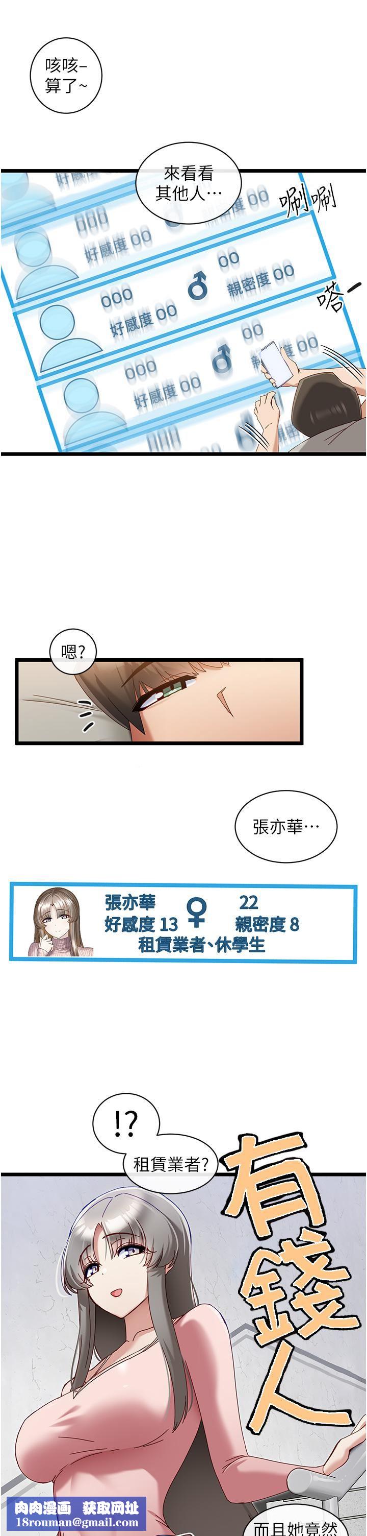 脫單神器第6話-尋找攻略對象-