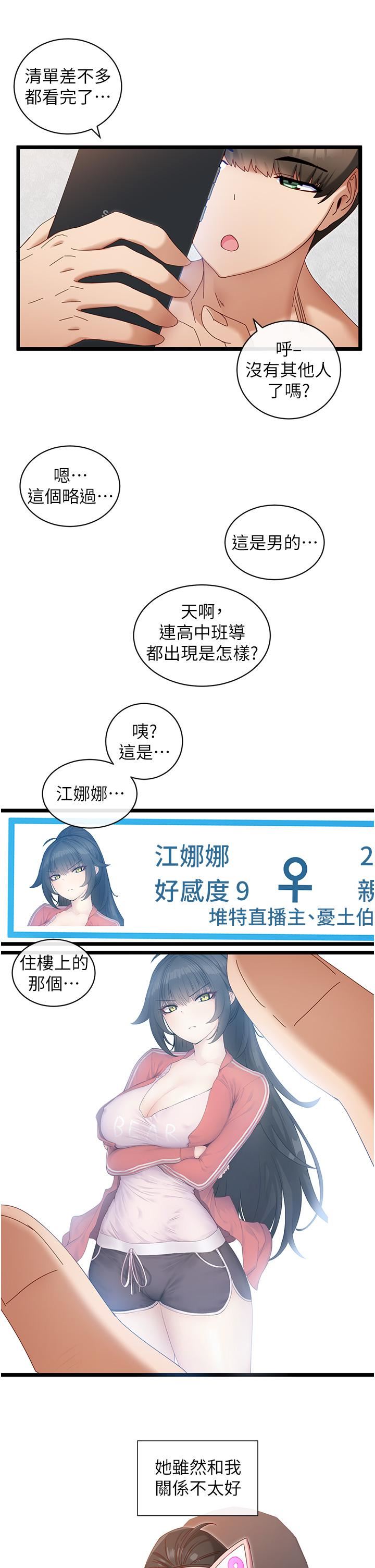 脱单神器第6话-寻找攻略对象-