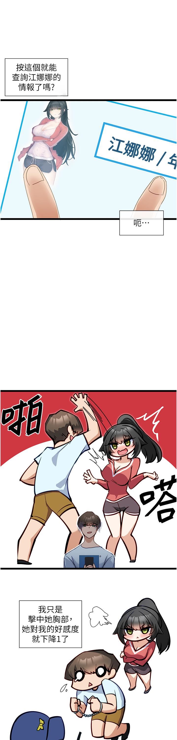 脱单神器第7话-不断凑上来的雪白豪乳