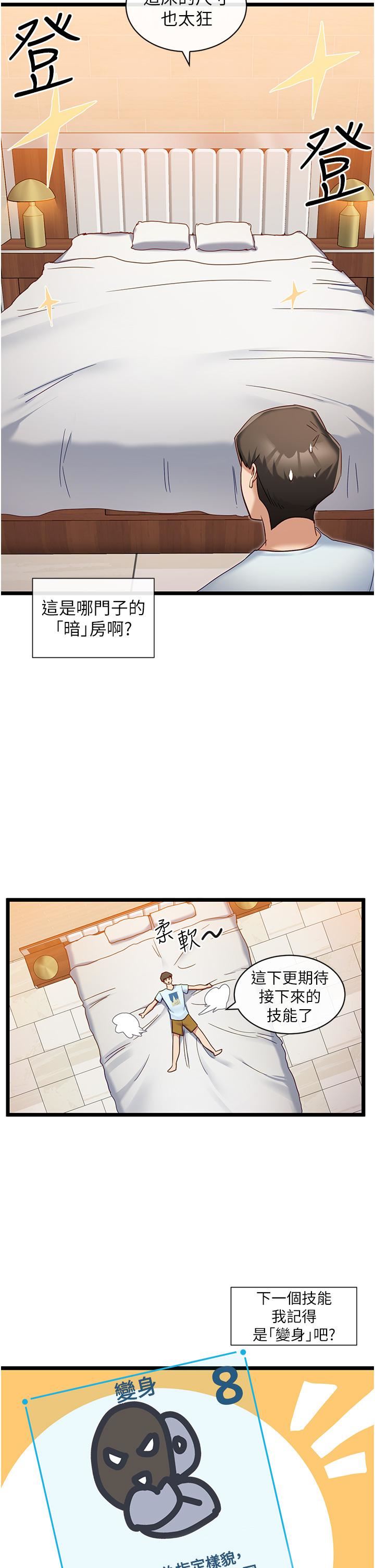 脱单神器第7话-不断凑上来的雪白豪乳