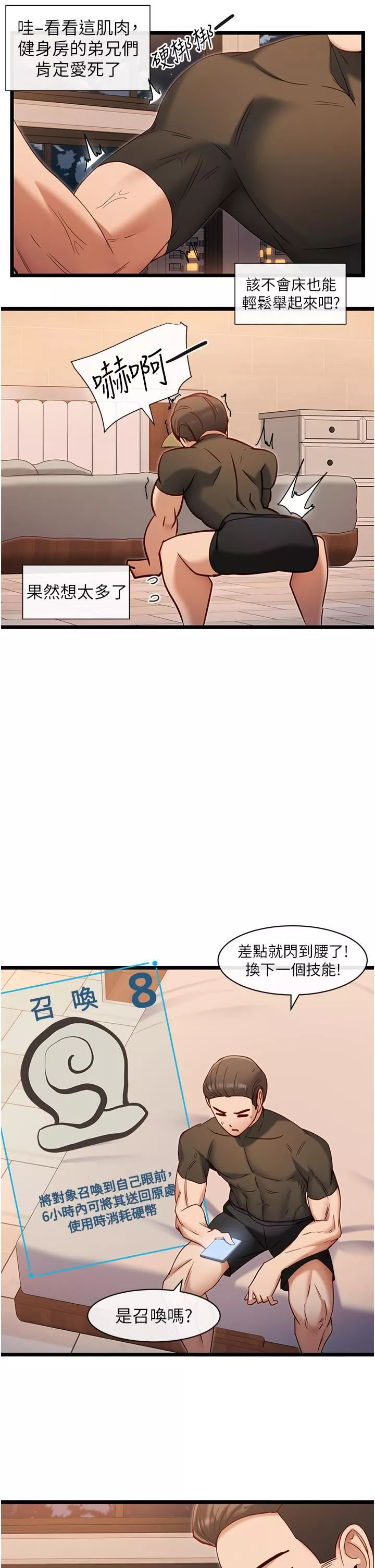 脫單神器第7話-不斷湊上來的雪白豪乳