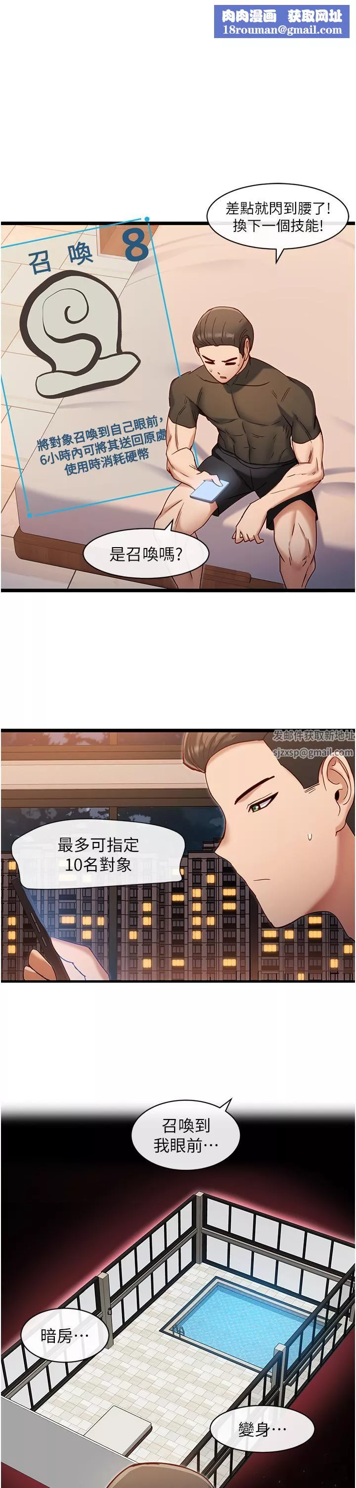 脫單神器第8話-該怎麼處置這群母狗?