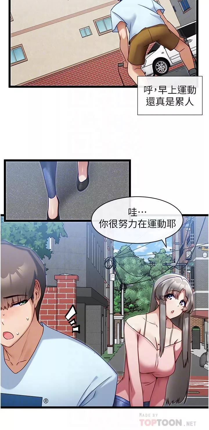 脫單神器第8話-該怎麼處置這群母狗?