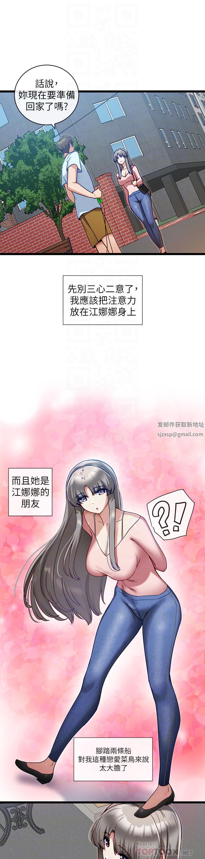 脫單神器第8話-該怎麼處置這群母狗?