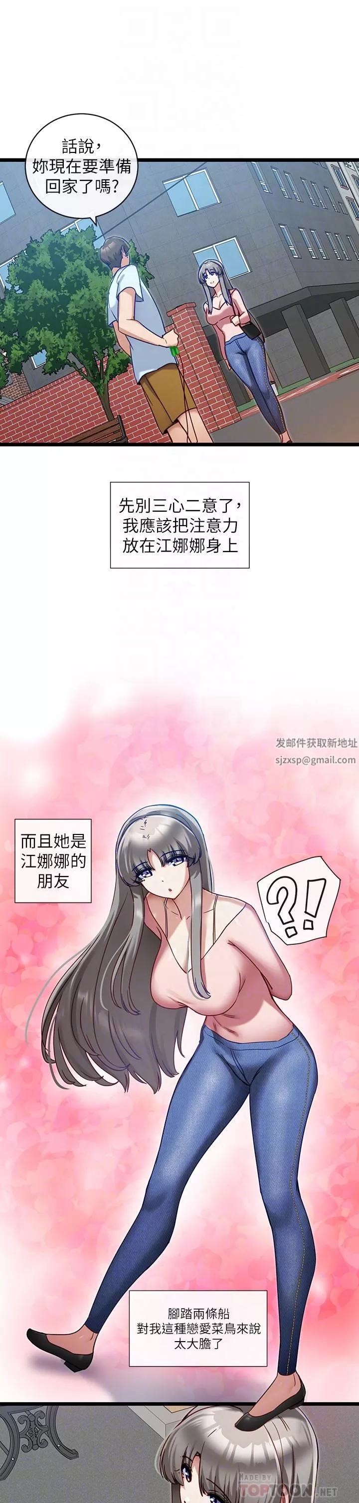 脫單神器第8話-該怎麼處置這群母狗?