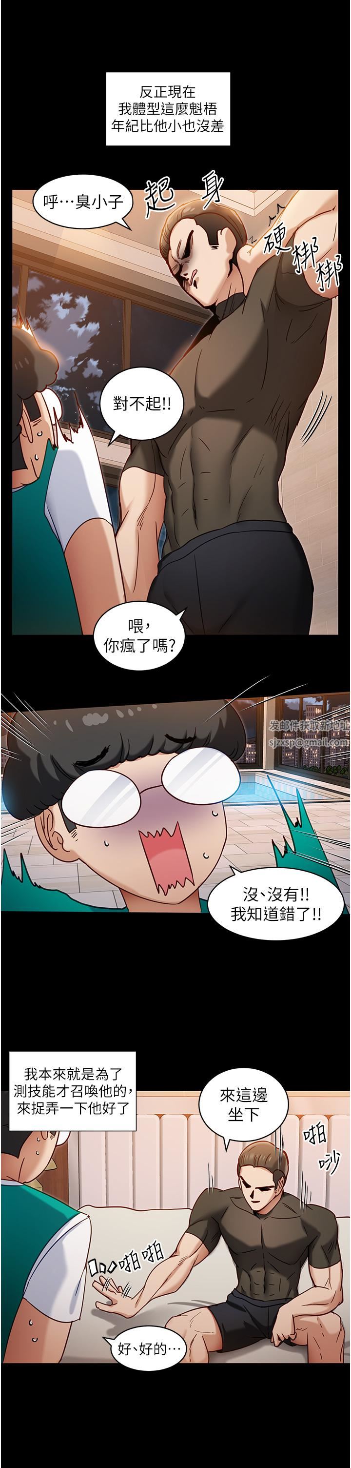 脫單神器第8話-該怎麼處置這群母狗?
