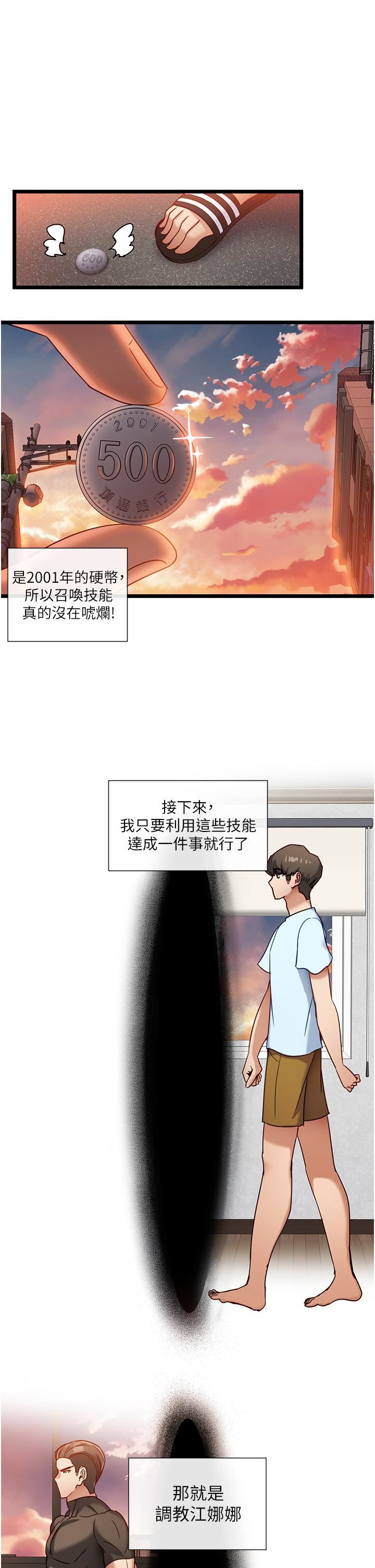 脫單神器第8話-該怎麼處置這群母狗?