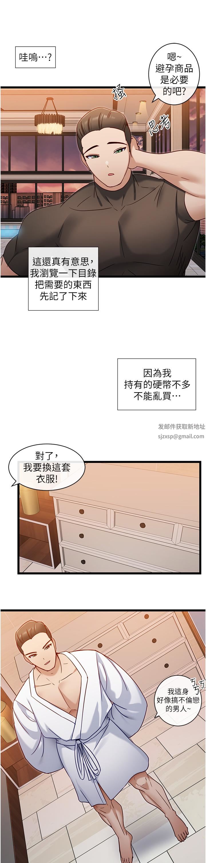 脫單神器第8話-該怎麼處置這群母狗?