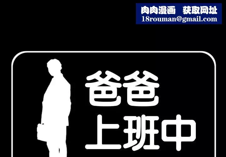 爸爸上班中最終話