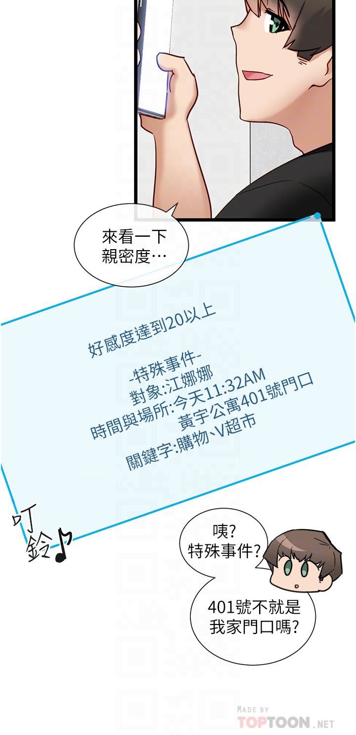 脱单神器第13话-打造后宫的任务!