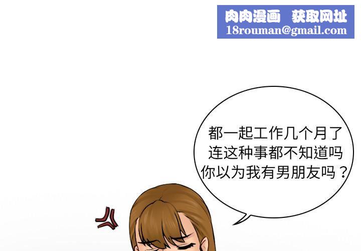 女友与奴隶第2話