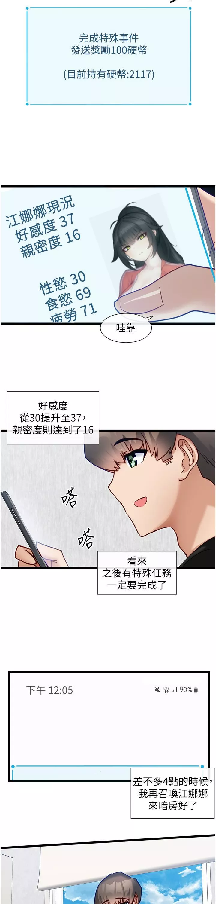 脫單神器第14話-心動萬分的約會