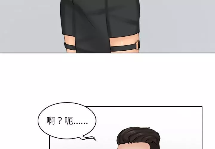 女友与奴隶第2話