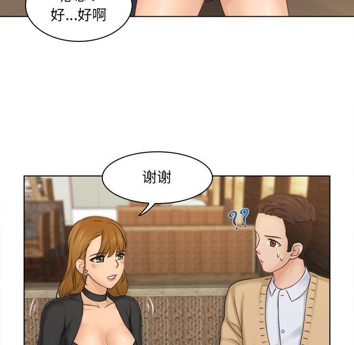 女友与奴隶第2話