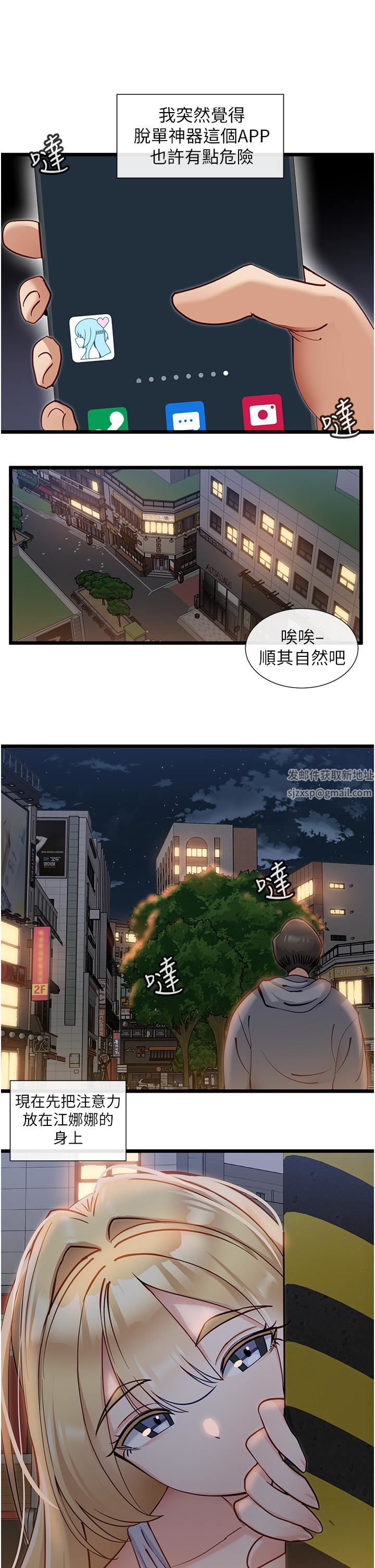 脫單神器第16話-我都聽你的…!