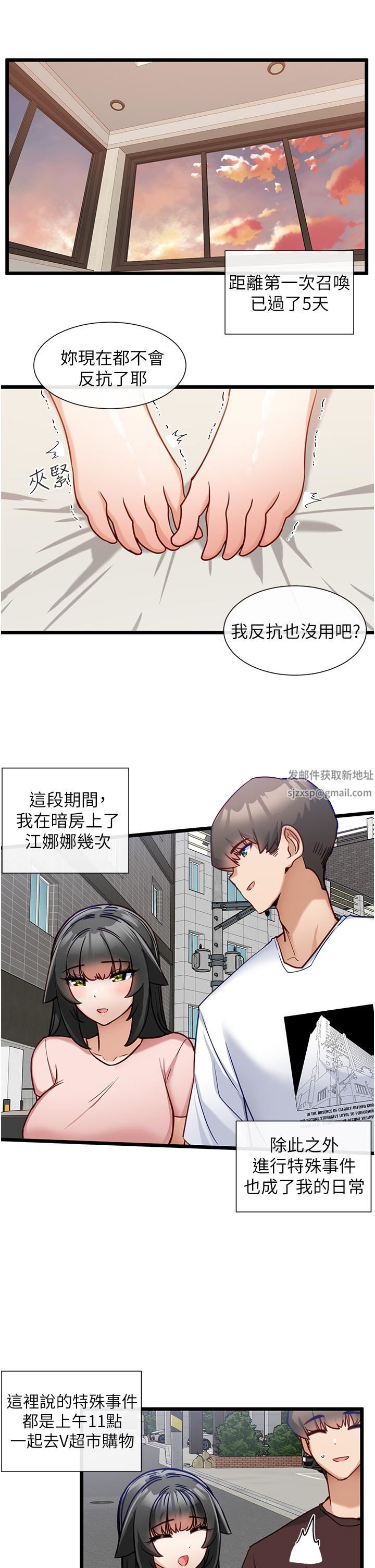 脫單神器第16話-我都聽你的…!