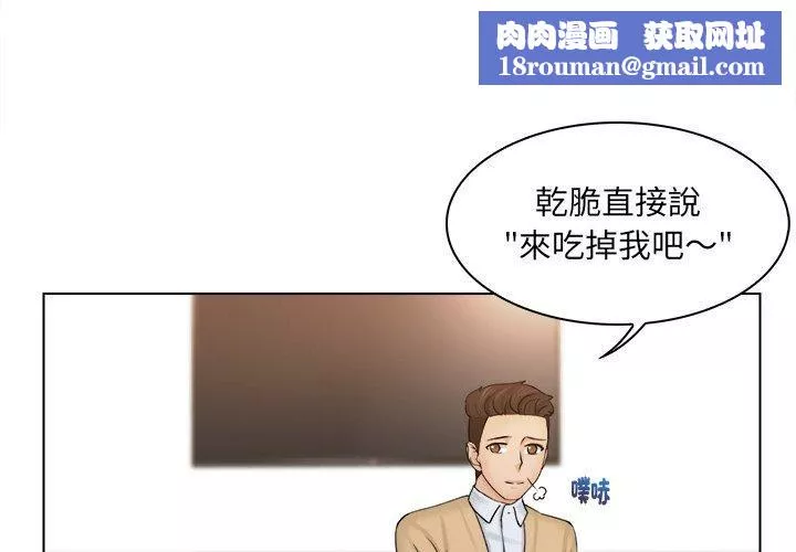 女友与奴隶第3話